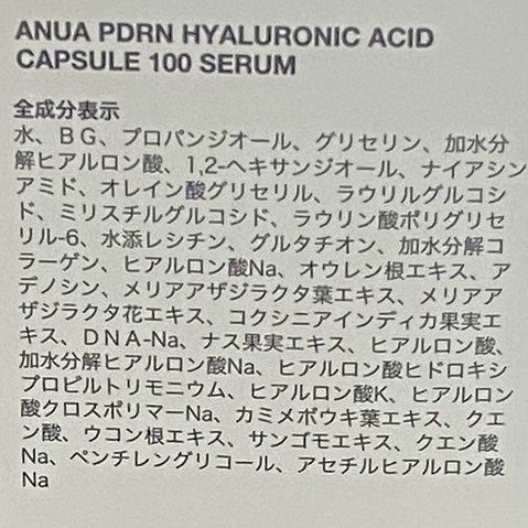 PDRNヒアルロン酸カプセル100セラム/Anua/美容液を使ったクチコミ(4枚目)