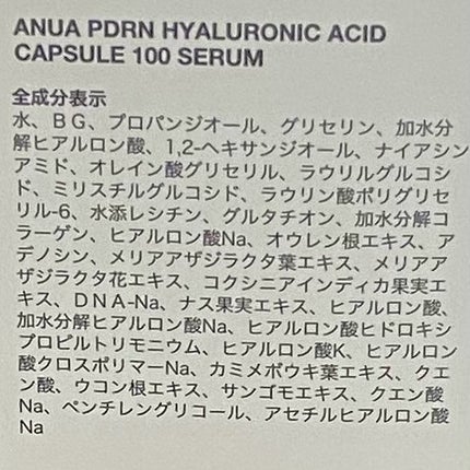 PDRNヒアルロン酸カプセル100セラム/Anua/美容液を使ったクチコミ(4枚目)