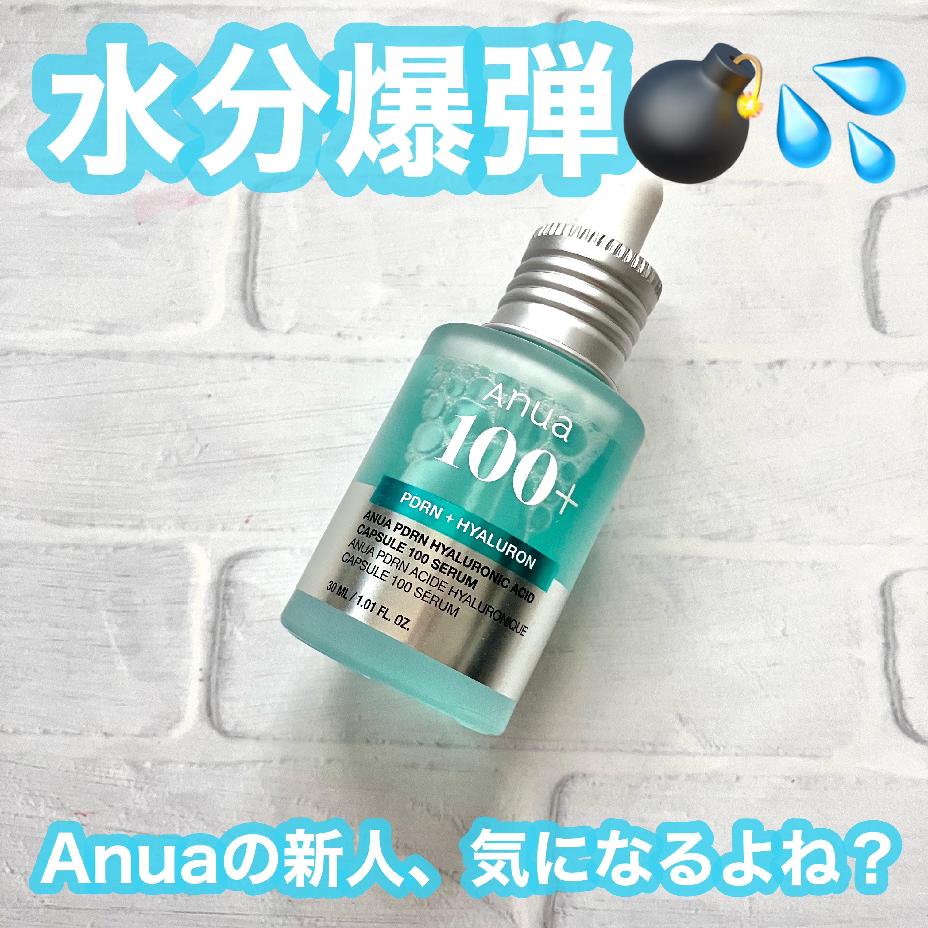 PDRNヒアルロン酸カプセル100セラム/Anua/美容液を使ったクチコミ（1枚目）