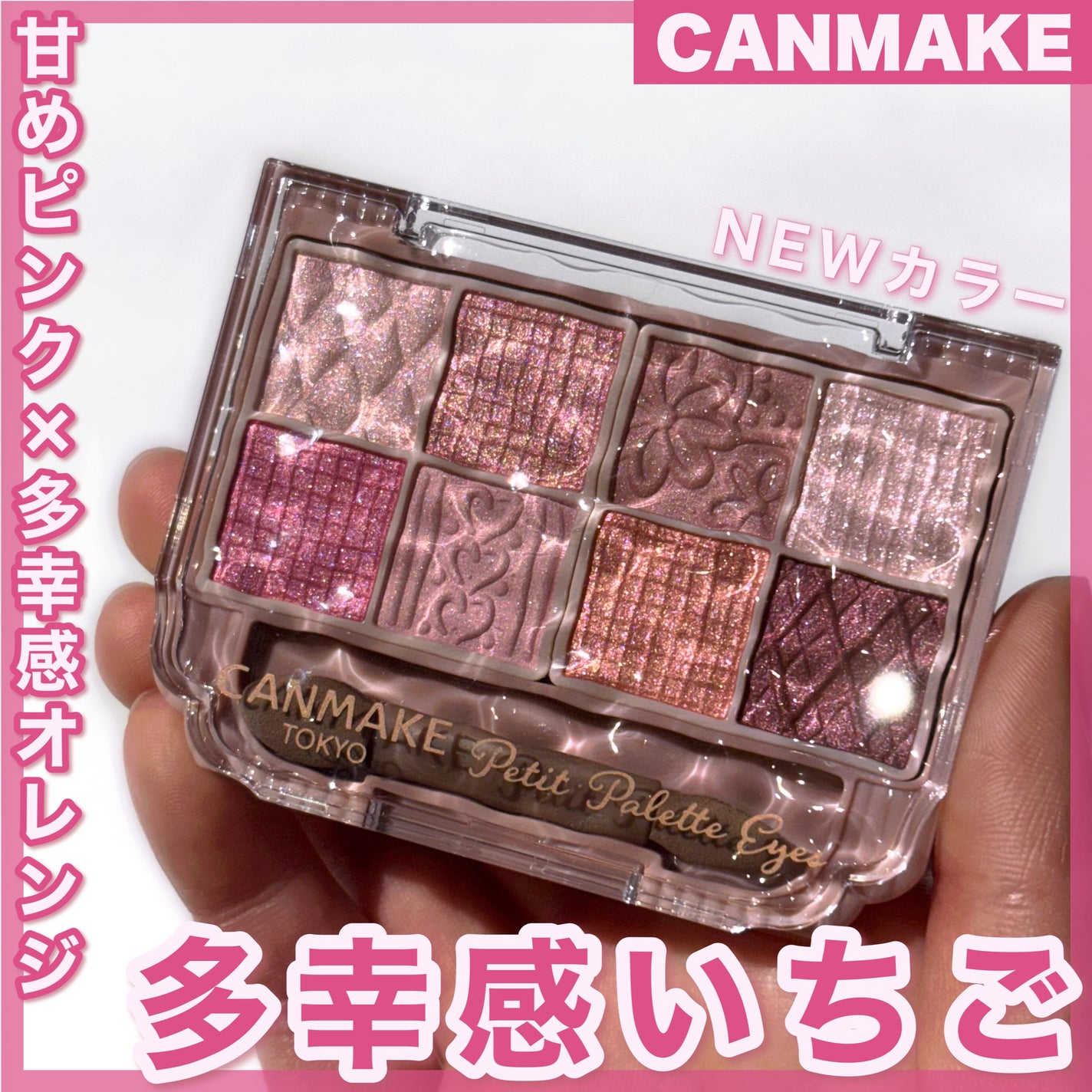 プティパレットアイズ/キャンメイク/パウダーアイシャドウを使ったクチコミ(1枚目)