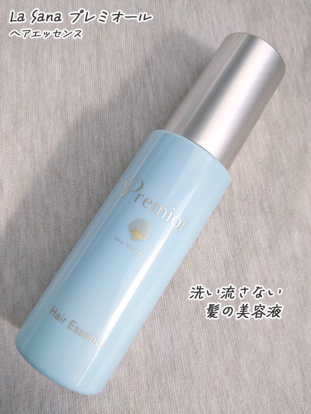 ラサーナ ラサーナ プレミオール ヘア エッセンスのクチコミ「ラサーナ プレミオール ヘア エッセンス
@cosmeプレゼント当選でいただきました。

ラサ.....」（1枚目）