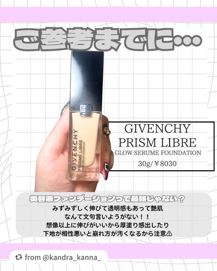 プリズム・リーブル・グロウ・セラム・ ファンデーション/GIVENCHY/リキッドファンデーションを使ったクチコミ(4枚目)