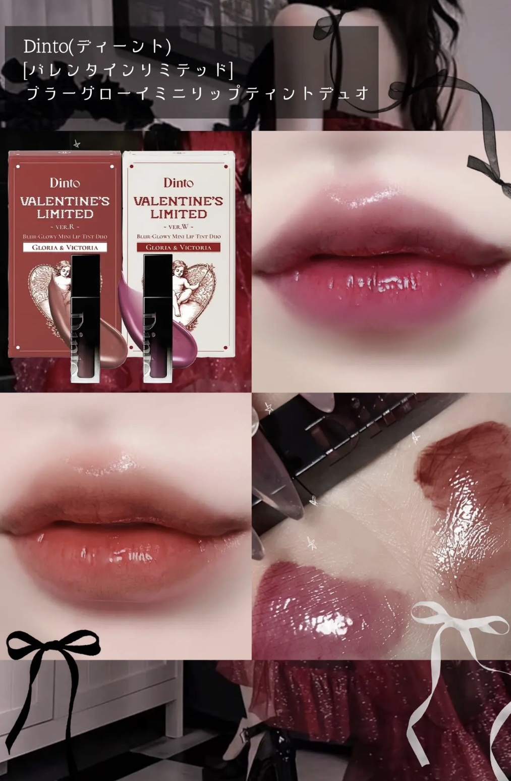 Dintoのリップティント ブラーグロイリップティント他、2商品を使った