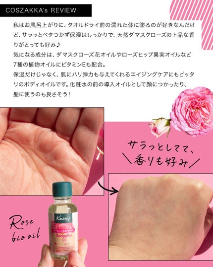 クナイプビオ オイル ローズ/クナイプ/ボディオイルを使ったクチコミ(4枚目)