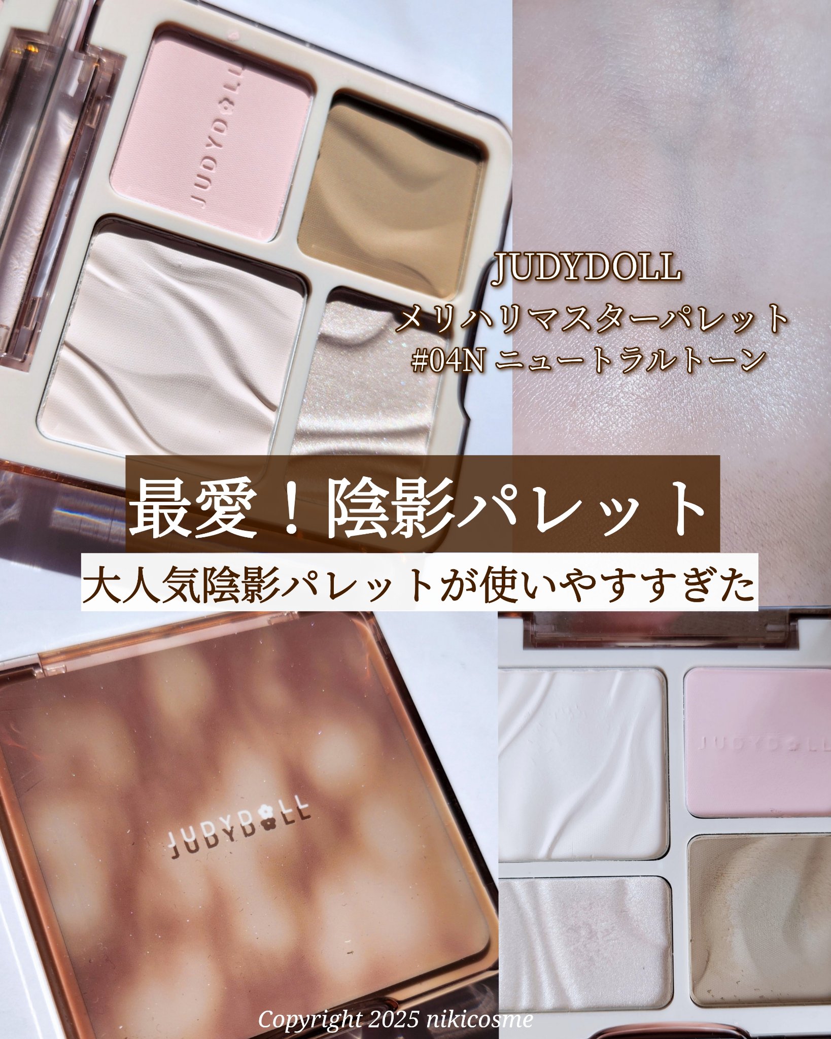 JUDYDOLL メリハリマスターパレット/JUDYDOLL/パウダーハイライトを使ったクチコミ（1枚目）