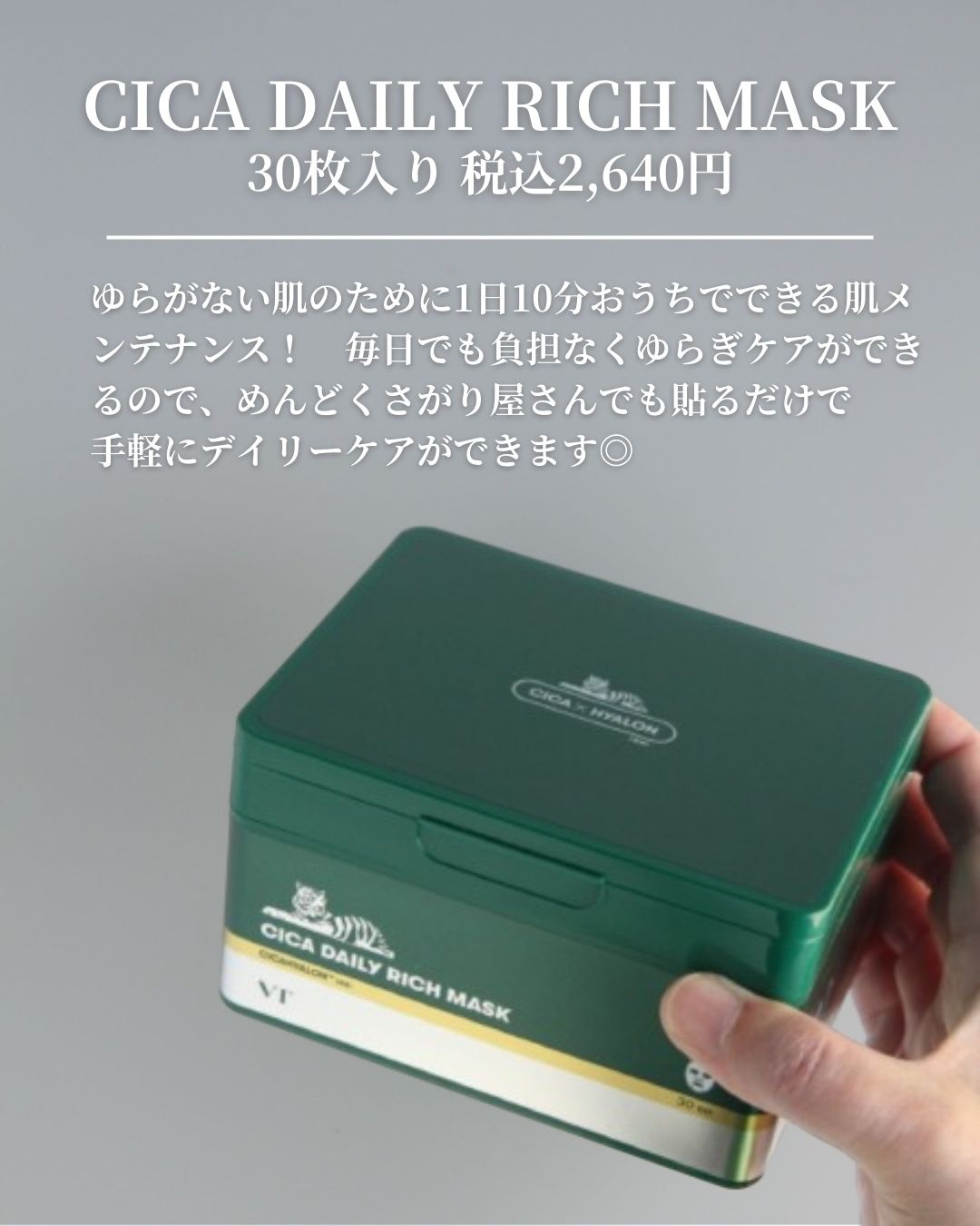 CICA デイリーリッチマスク/VT/シートマスク・パックを使ったクチコミ（2枚目）