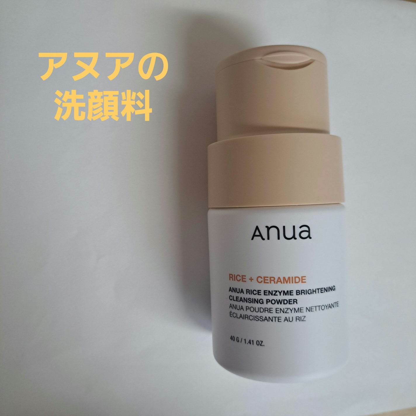 ライス ブライトニング酵素洗顔パウダー/Anua/洗顔パウダーを使ったクチコミ(1枚目)