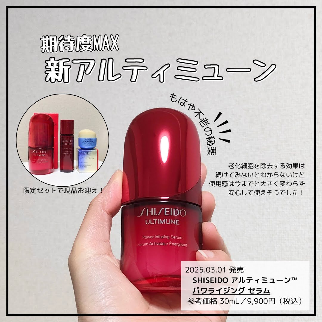 アルティミューン パワライジング コンセントレート Ⅲn/SHISEIDO/美容液を使ったクチコミ（3枚目）