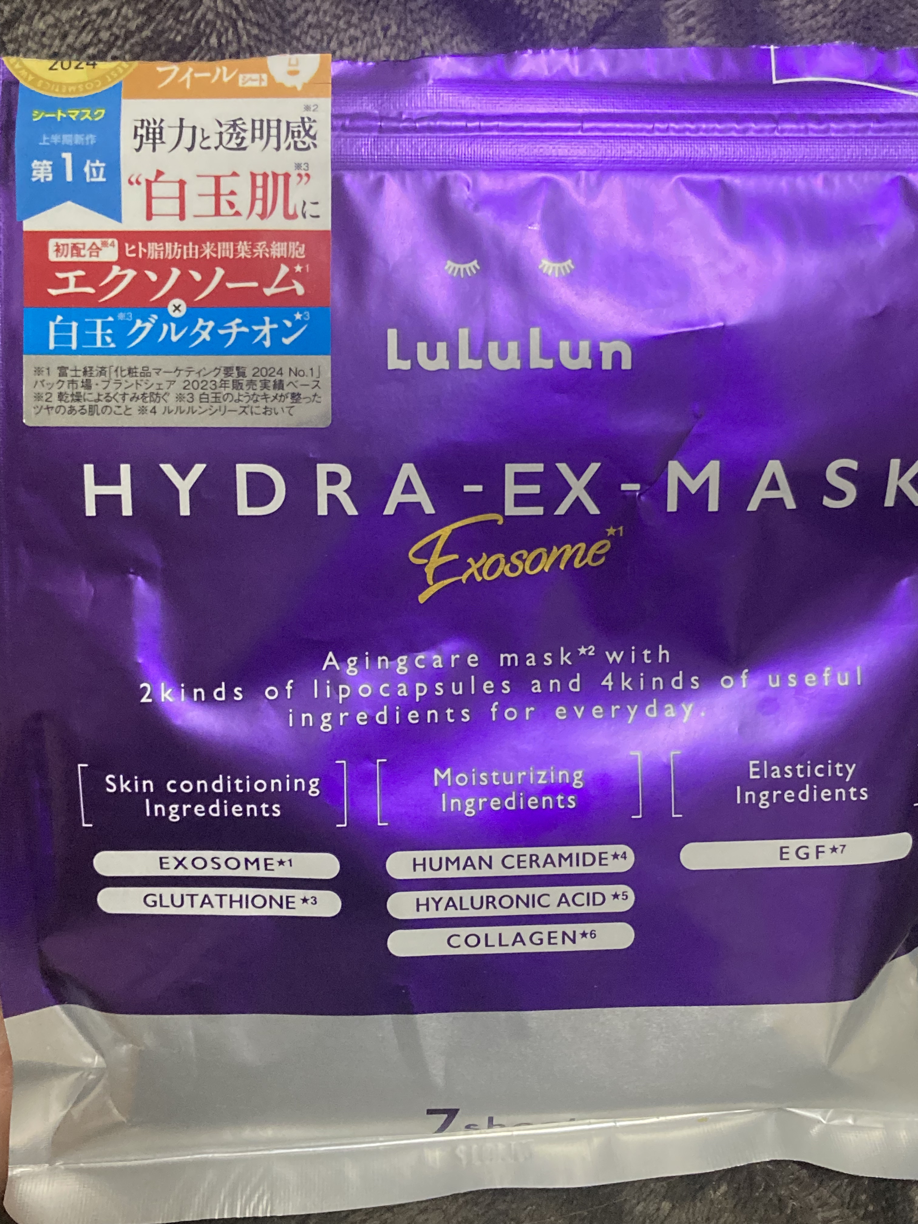 ルルルン ハイドラ EX マスク/ルルルン/シートマスク・パックを使ったクチコミ（1枚目）