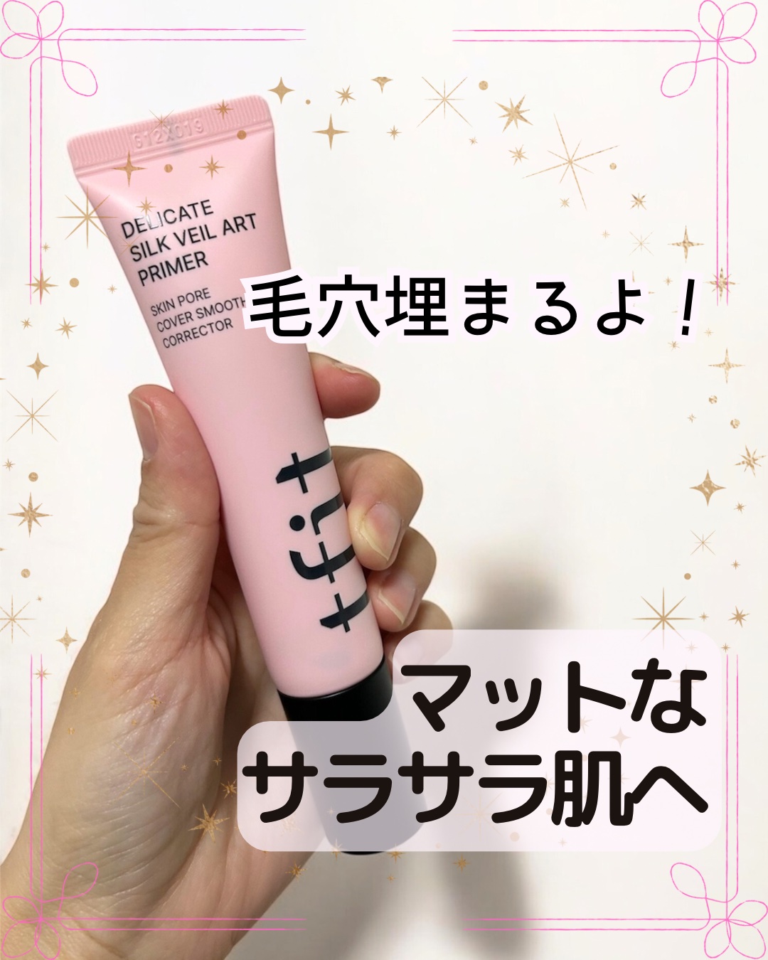 デリケートシルクベールアートプライマー/TFIT/化粧下地を使ったクチコミ（1枚目）