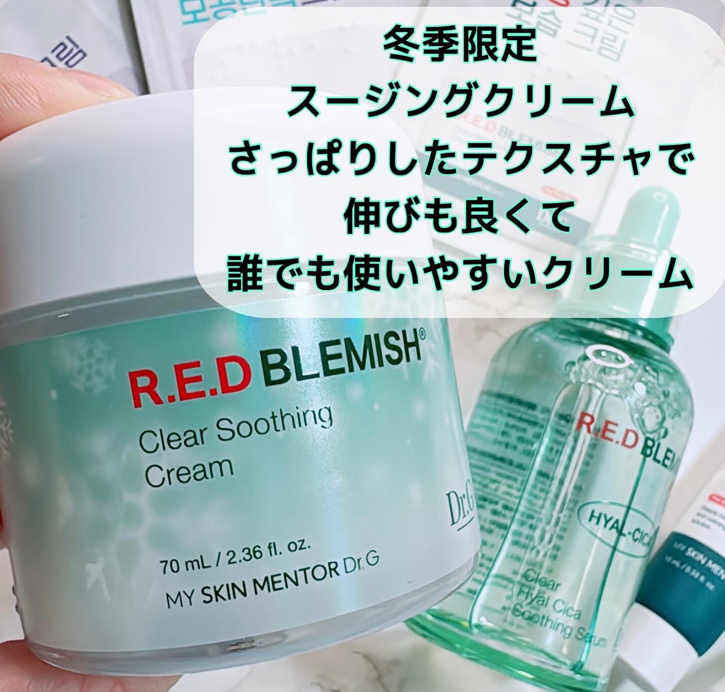 レッドブレミッシュ クリアスージングクリーム/Dr.G/フェイスクリームを使ったクチコミ（1枚目）