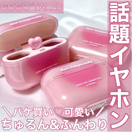 デュアルリップポッズ/GOGO TALES/口紅を使ったクチコミ(1枚目)