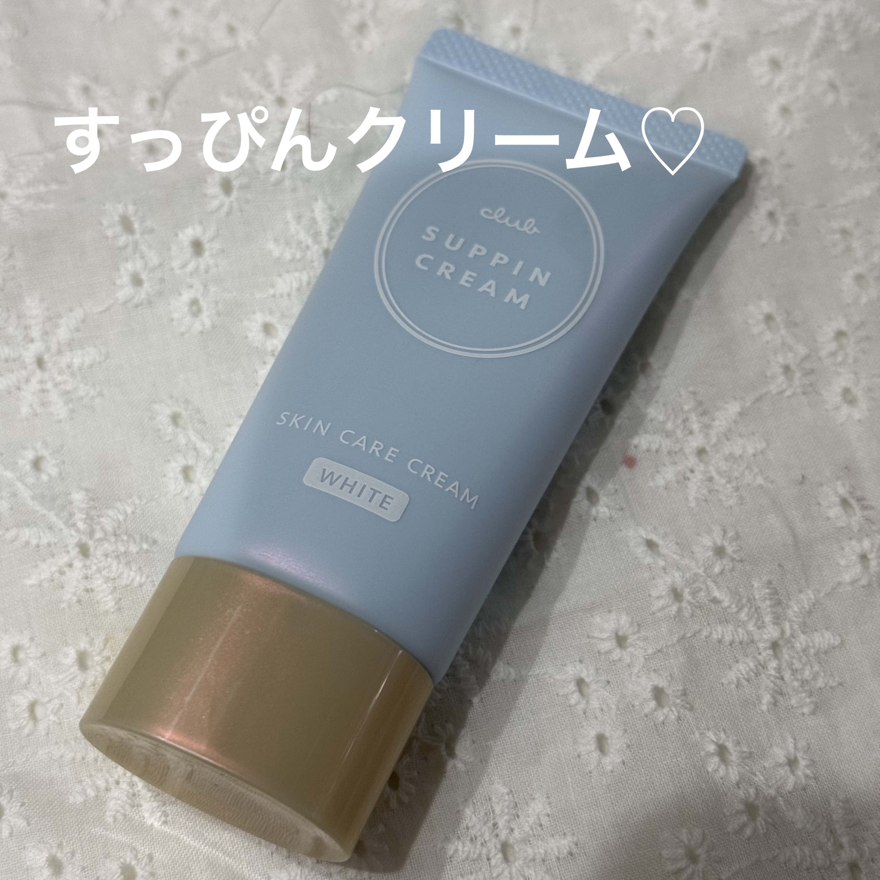 すっぴんクリーム ホワイトニング/クラブ/化粧下地を使ったクチコミ（1枚目）
