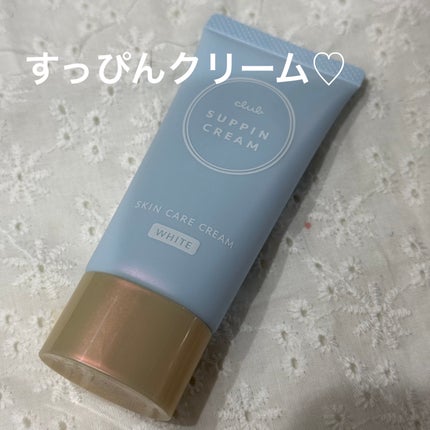 すっぴんクリーム ホワイトニング/クラブ/化粧下地を使ったクチコミ(1枚目)
