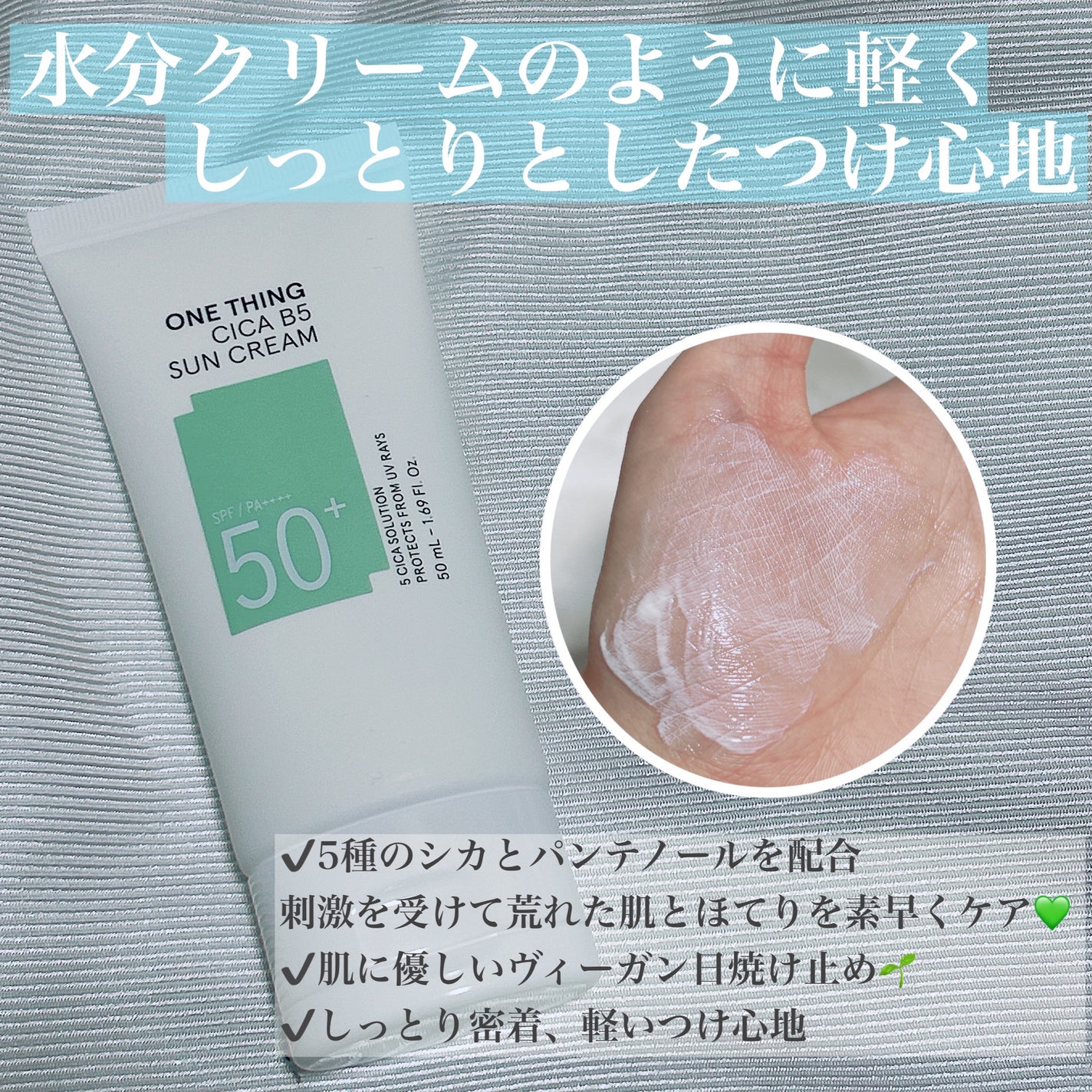 シカB5日焼け止め/ONE THING/日焼け止めクリームを使ったクチコミ(2枚目)