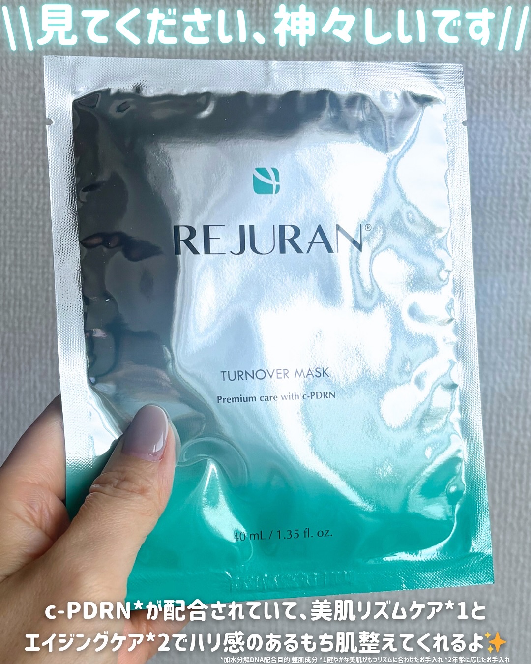 REJURAN ターンオーバーマスク(5枚入り)/REJURAN COSMETICS/シートマスク・パックを使ったクチコミ（2枚目）
