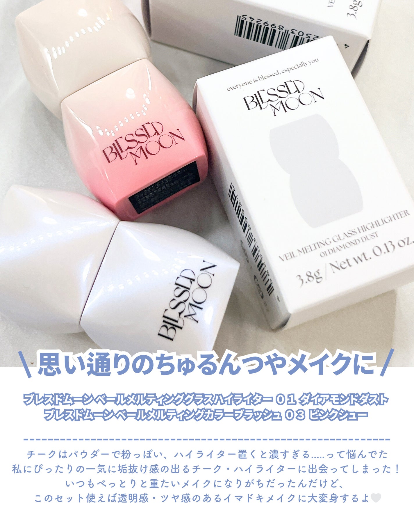 Veil Melting Glass Highlighter 01.Diamond Dust/BLESSED MOON/リキッドハイライトを使ったクチコミ(2枚目)