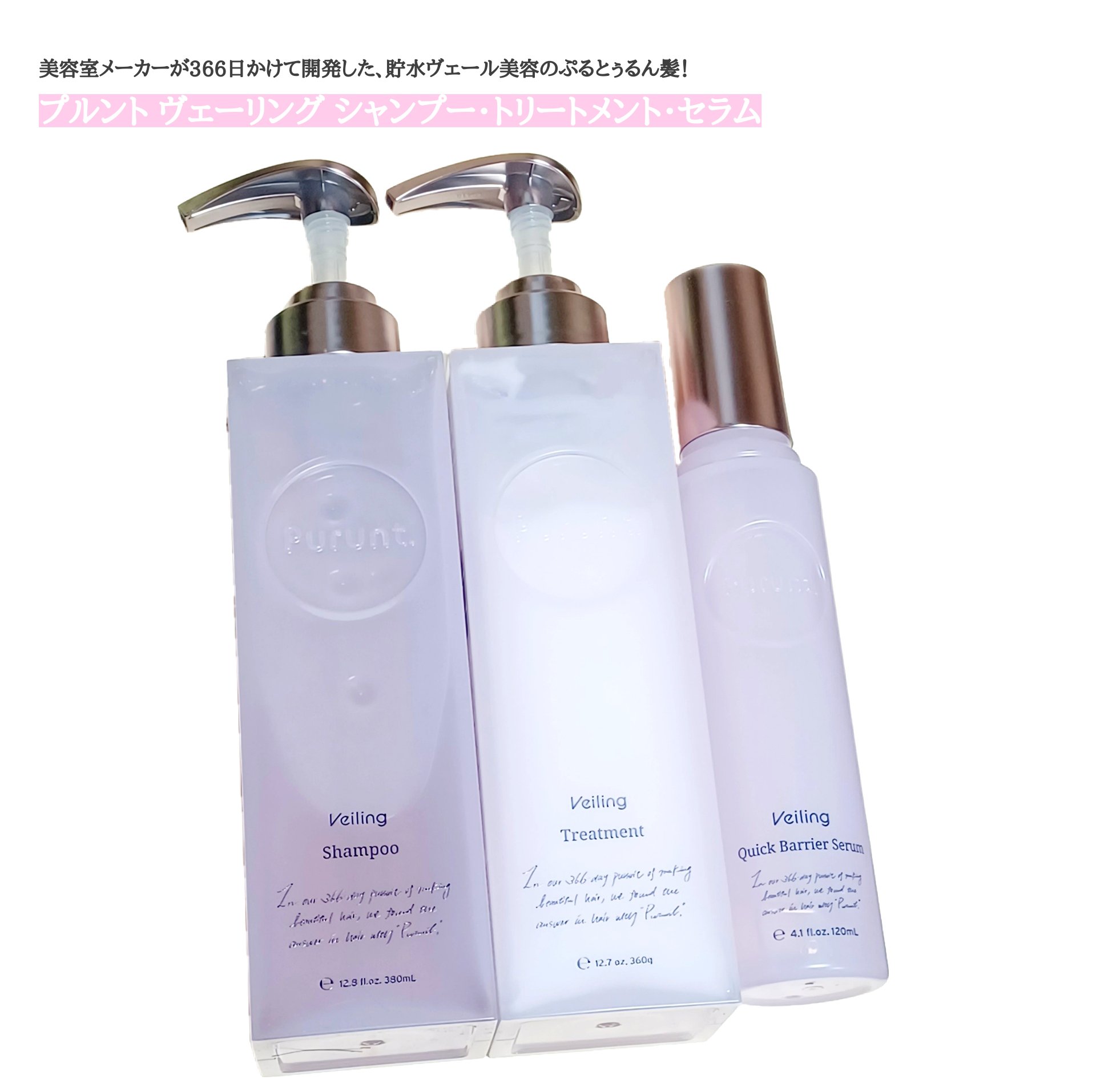 プルント　ヴェーリング美容液シャンプー／トリートメント/Purunt./シャンプー・コンディショナーを使ったクチコミ（1枚目）