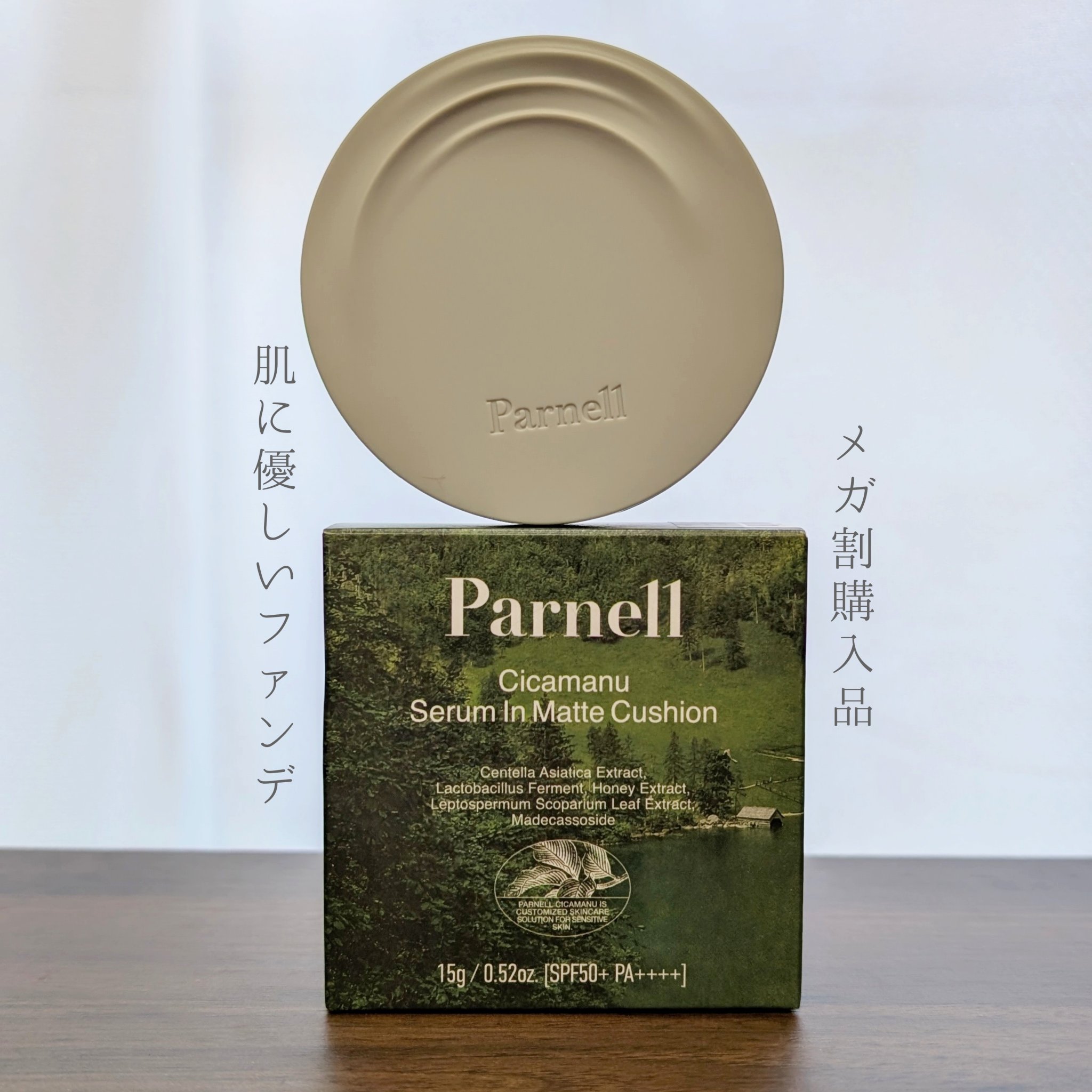 シカマヌ　セラム　イン　マット　クッション/parnell/クッションファンデーションを使ったクチコミ（1枚目）