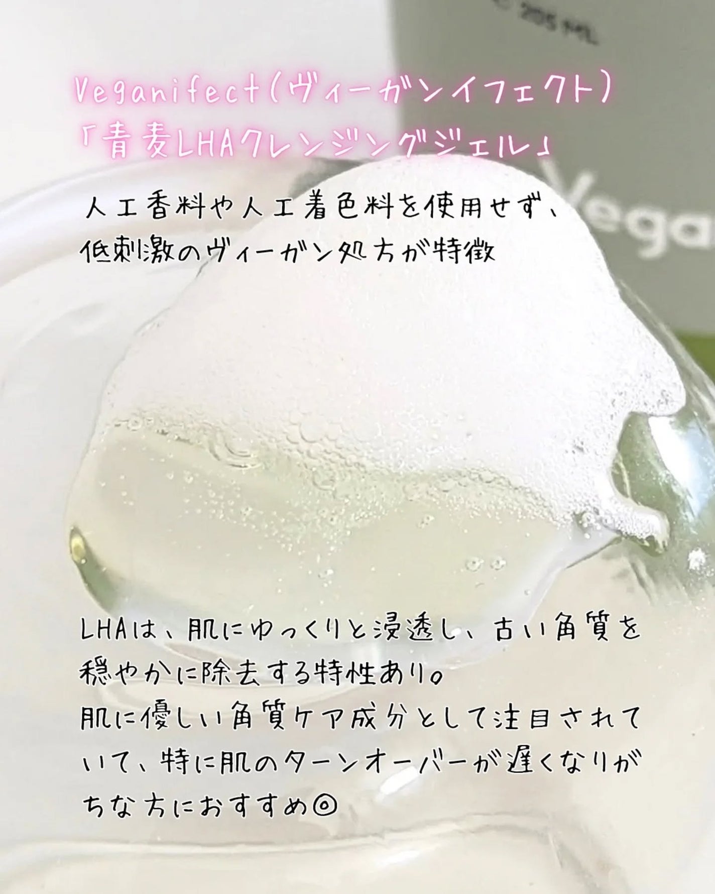 青麦クレンジングジェル /Veganifect/クレンジングジェルを使ったクチコミ(2枚目)