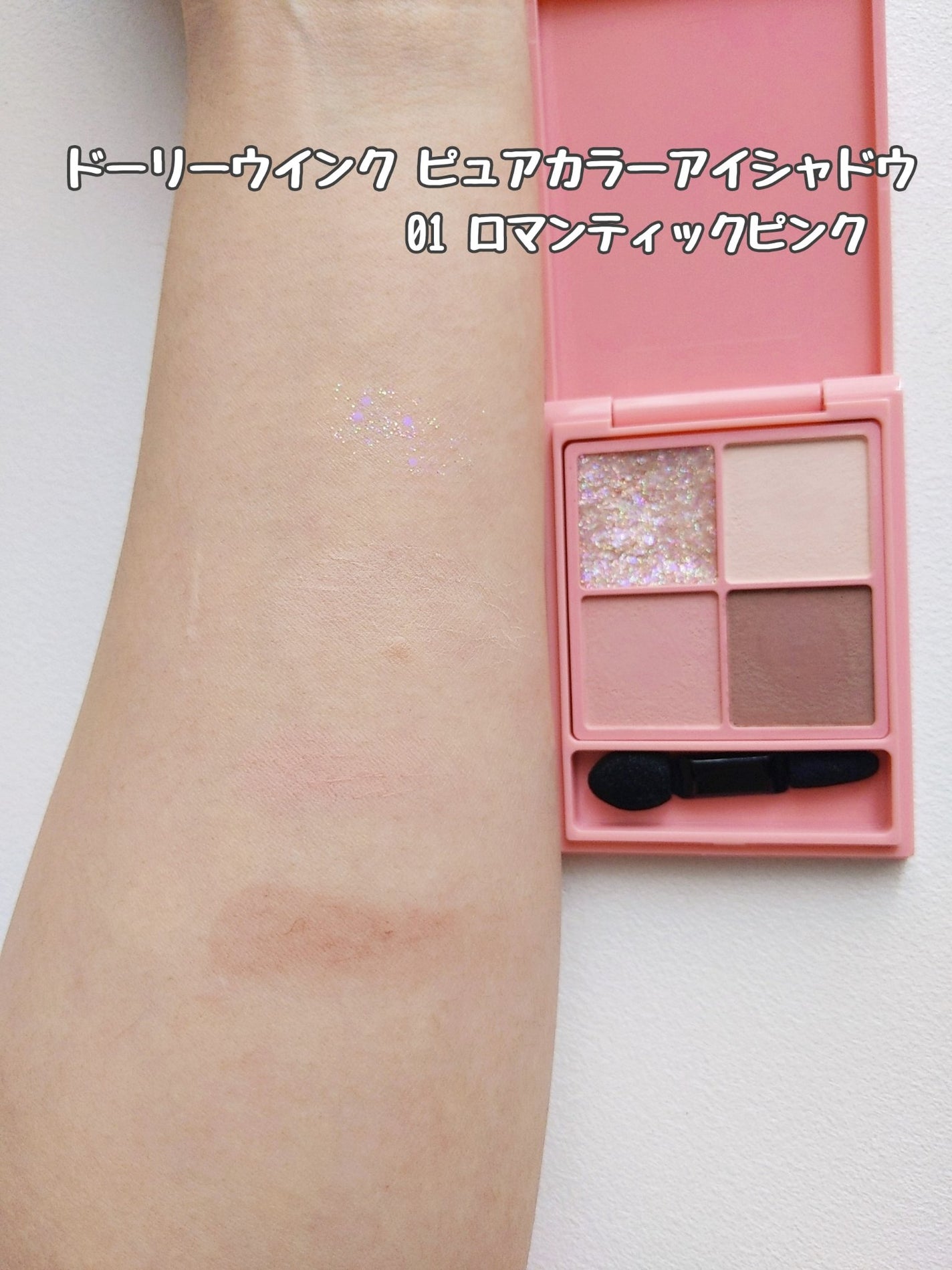 ピュアカラーアイシャドウ/ドーリーウインク/アイシャドウパレットを使ったクチコミ(3枚目)