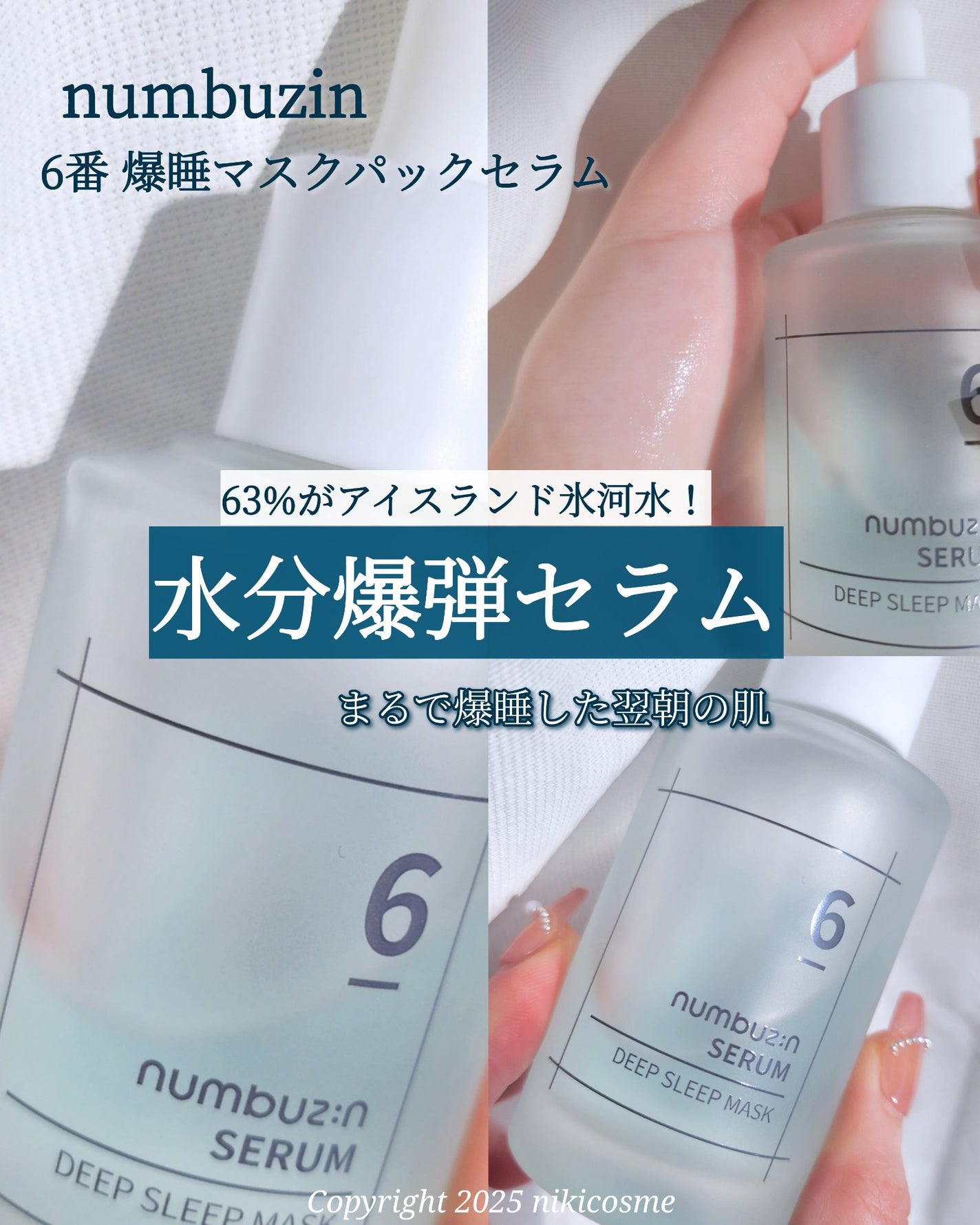 6番 爆睡マスクパックセラム/numbuzin/美容液を使ったクチコミ(1枚目)
