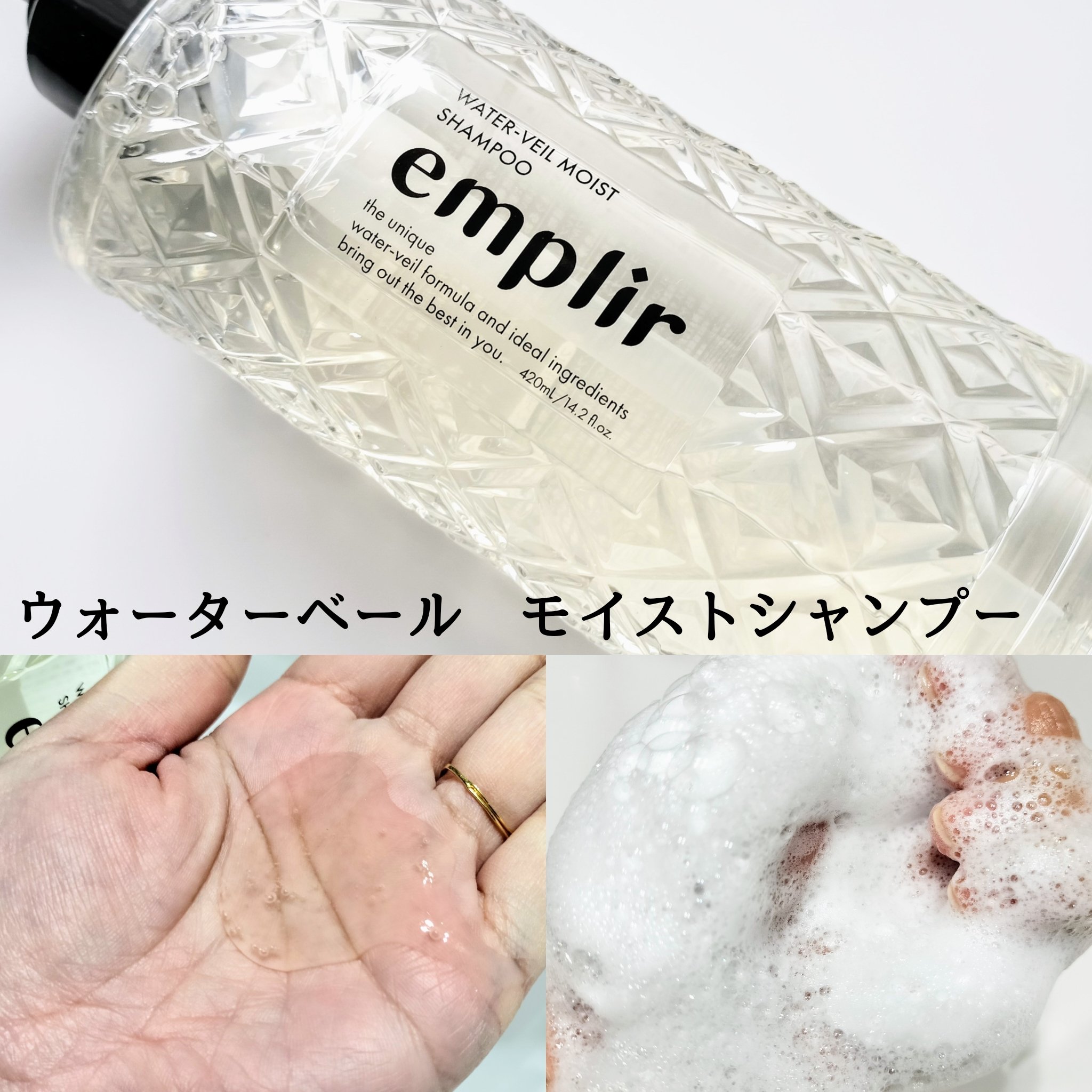 ウォーターベール　モイストシャンプー／トリートメント/emplir/市販シャンプーを使ったクチコミ（3枚目）