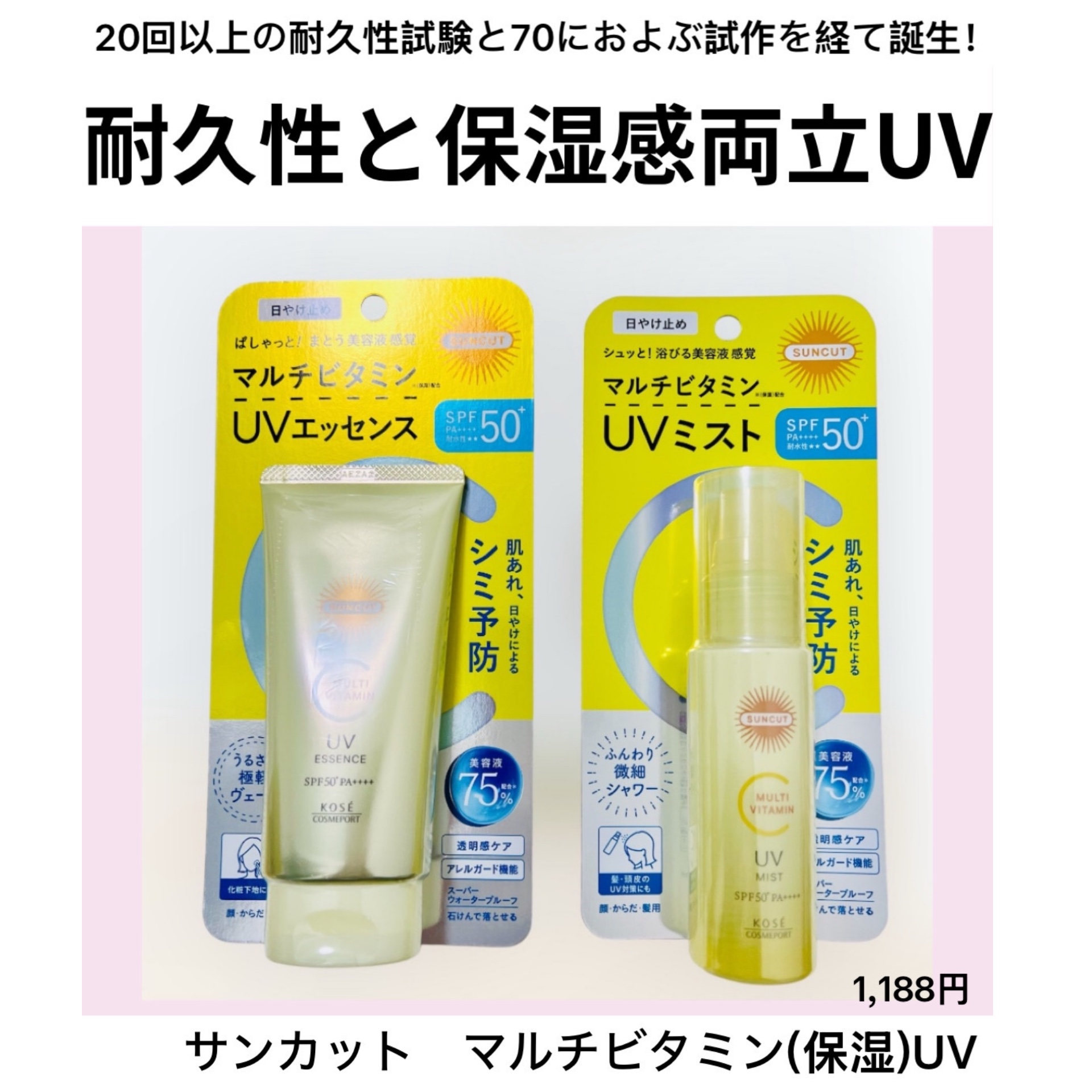 サンカットR マルチビタミンUV エッセンス/サンカット®/日焼け止めクリームを使ったクチコミ（1枚目）