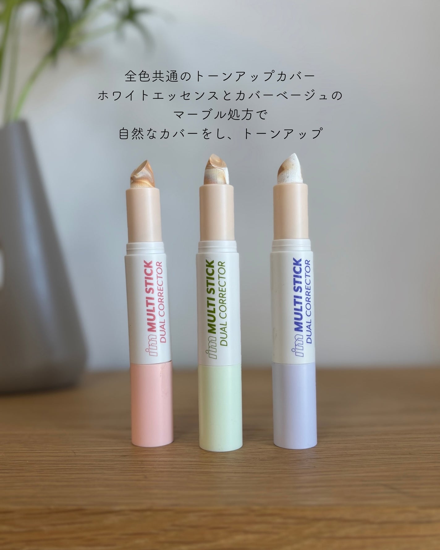 アイムマルチスティックデュアルコレクター/i’m meme/スティックコンシーラーを使ったクチコミ(4枚目)