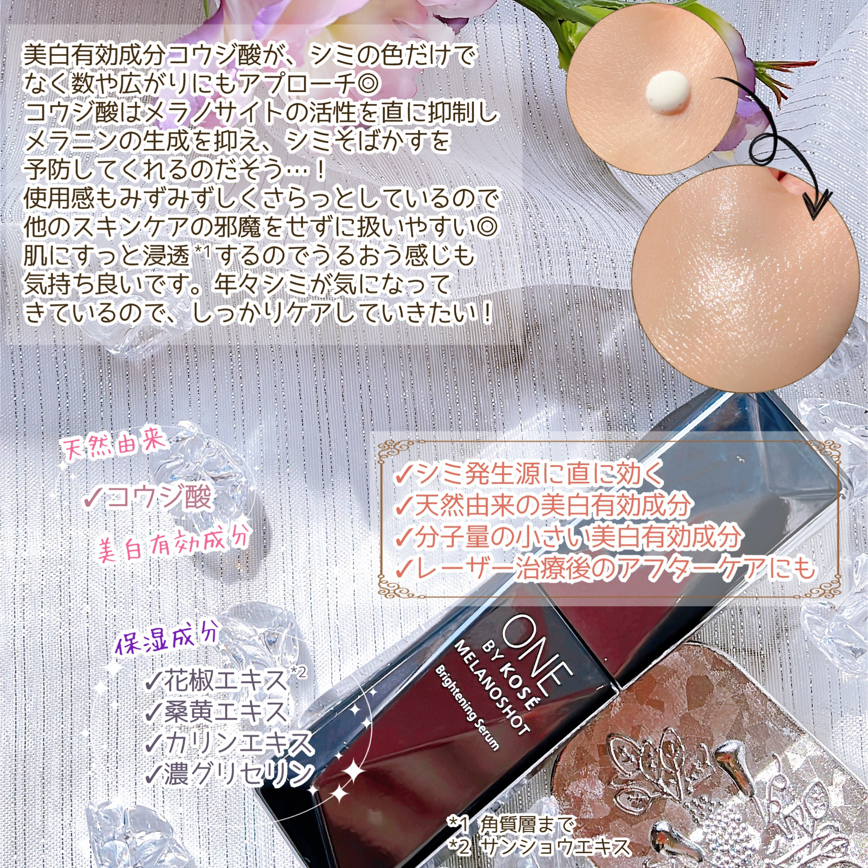 メラノショット W/ONE BY KOSE/美容液を使ったクチコミ（3枚目）