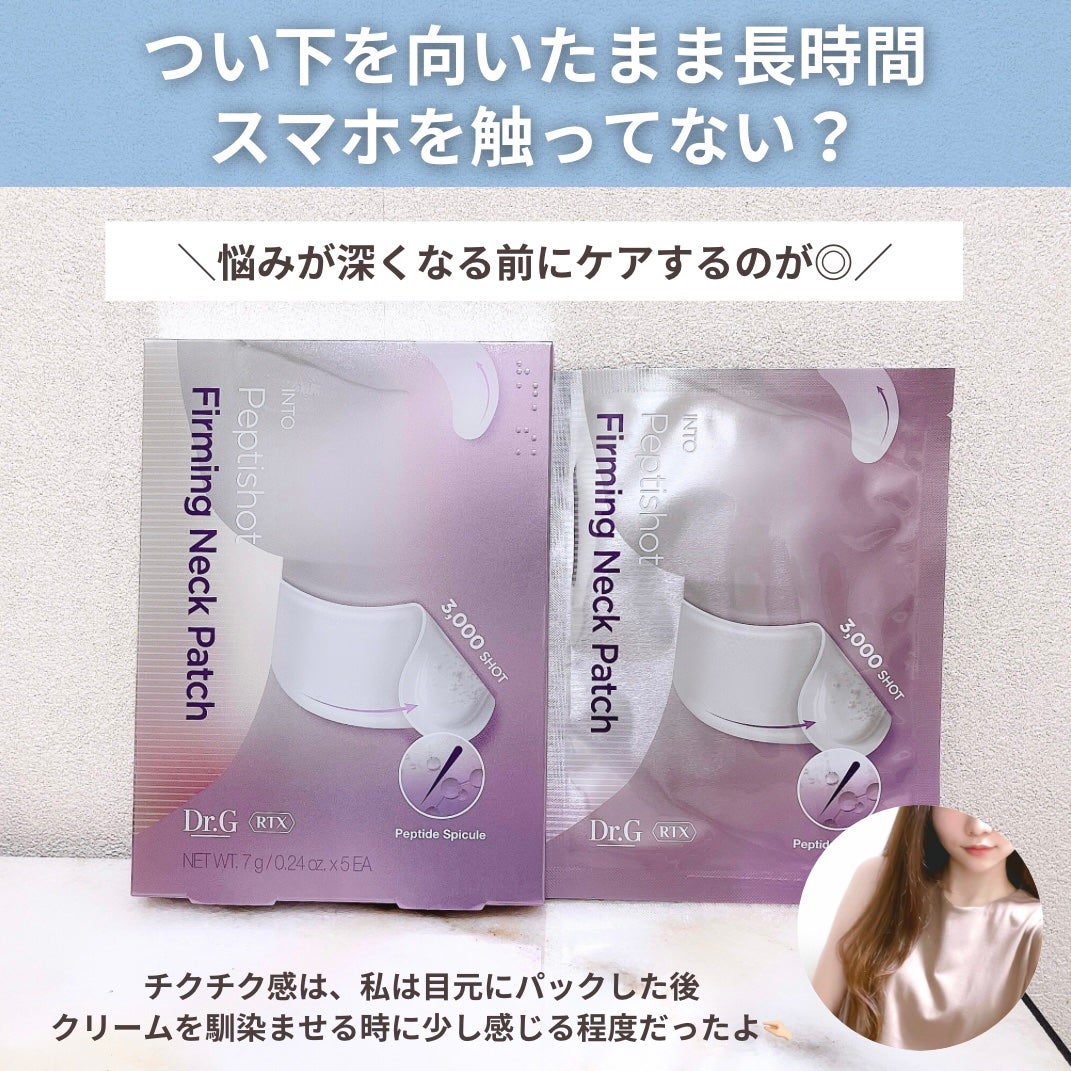 RTXペプチショットネックパッチ/Dr.G/シートマスク・パックを使ったクチコミ(9枚目)