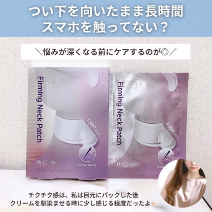 RTXペプチショットネックパッチ/Dr.G/シートマスク・パックを使ったクチコミ(9枚目)