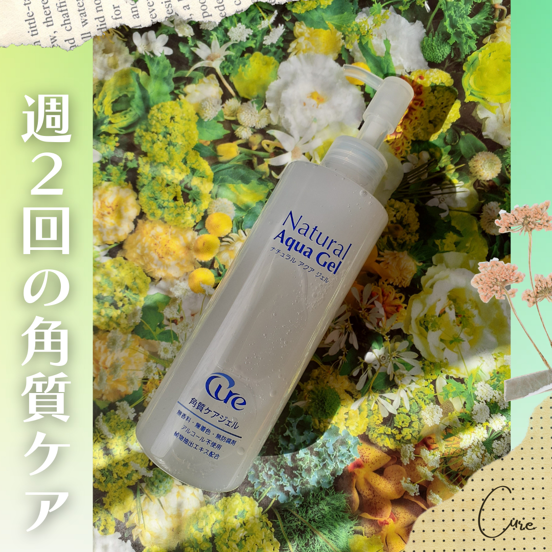 ナチュラルアクアジェル/Cure/ピーリングを使ったクチコミ（1枚目）