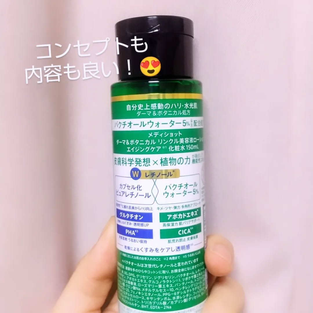 メディショット ダーマ&ボタニカル  リンクル美容液ローション/MEDI SHOT/化粧水を使ったクチコミ（2枚目）