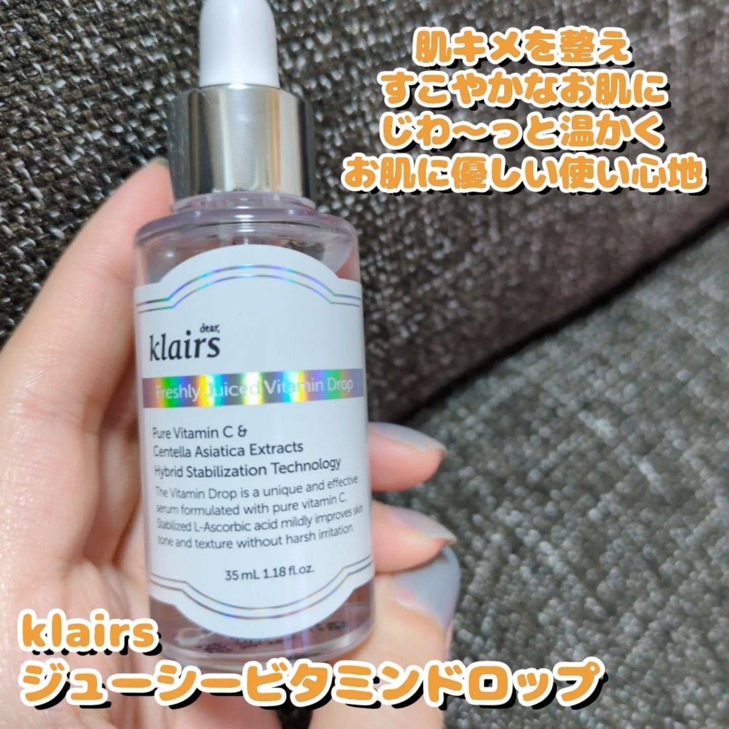 フレッシュリージュースドビタミンドロップ(35ml)/Klairs/美容液を使ったクチコミ(2枚目)