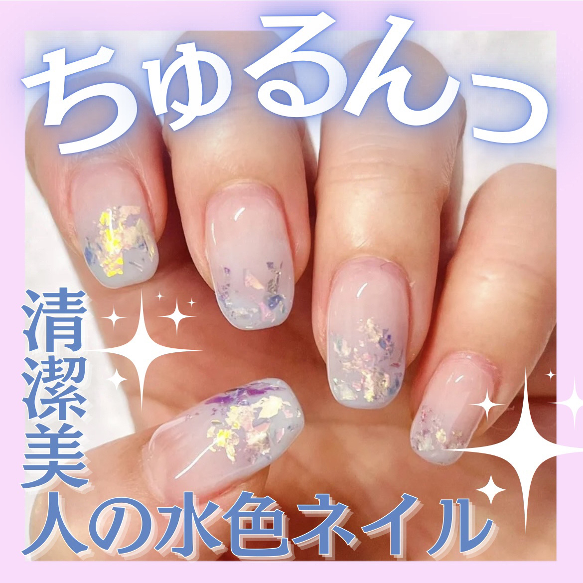 ジェルネイル（ライト対応）/セリア/ジェルネイルを使ったクチコミ（1枚目）