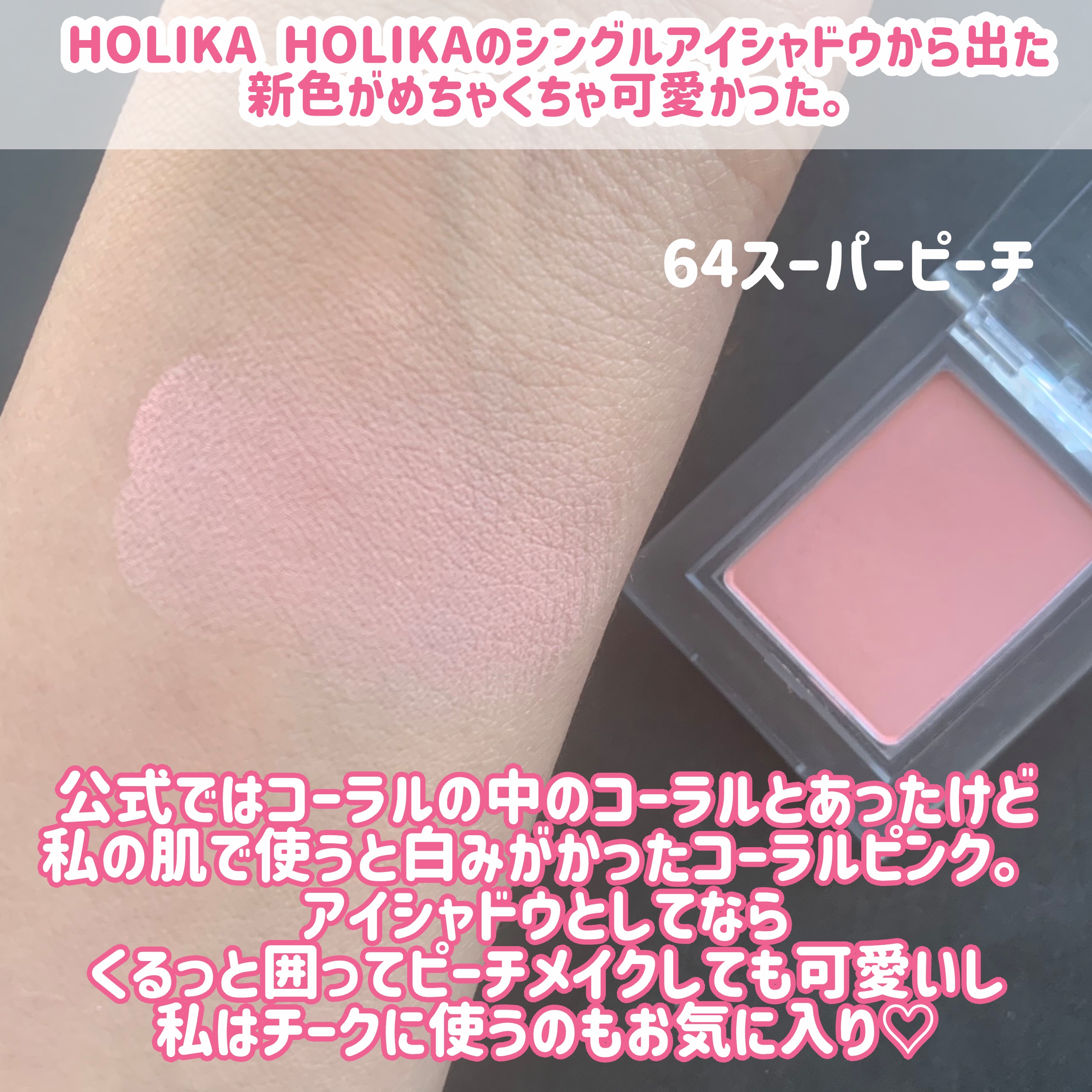 マイフェイブピースアイシャドウ/HOLIKA HOLIKA/単色アイシャドウを使ったクチコミ（2枚目）
