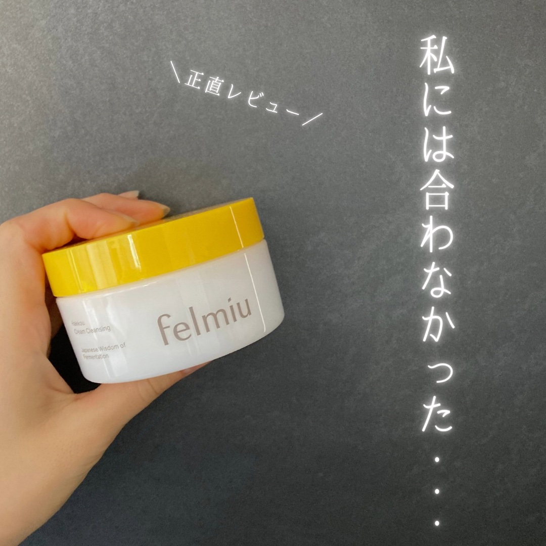 ハッコウクリームクレンジング キンモクセイの香り/felmiu/クレンジングクリームを使ったクチコミ（1枚目）