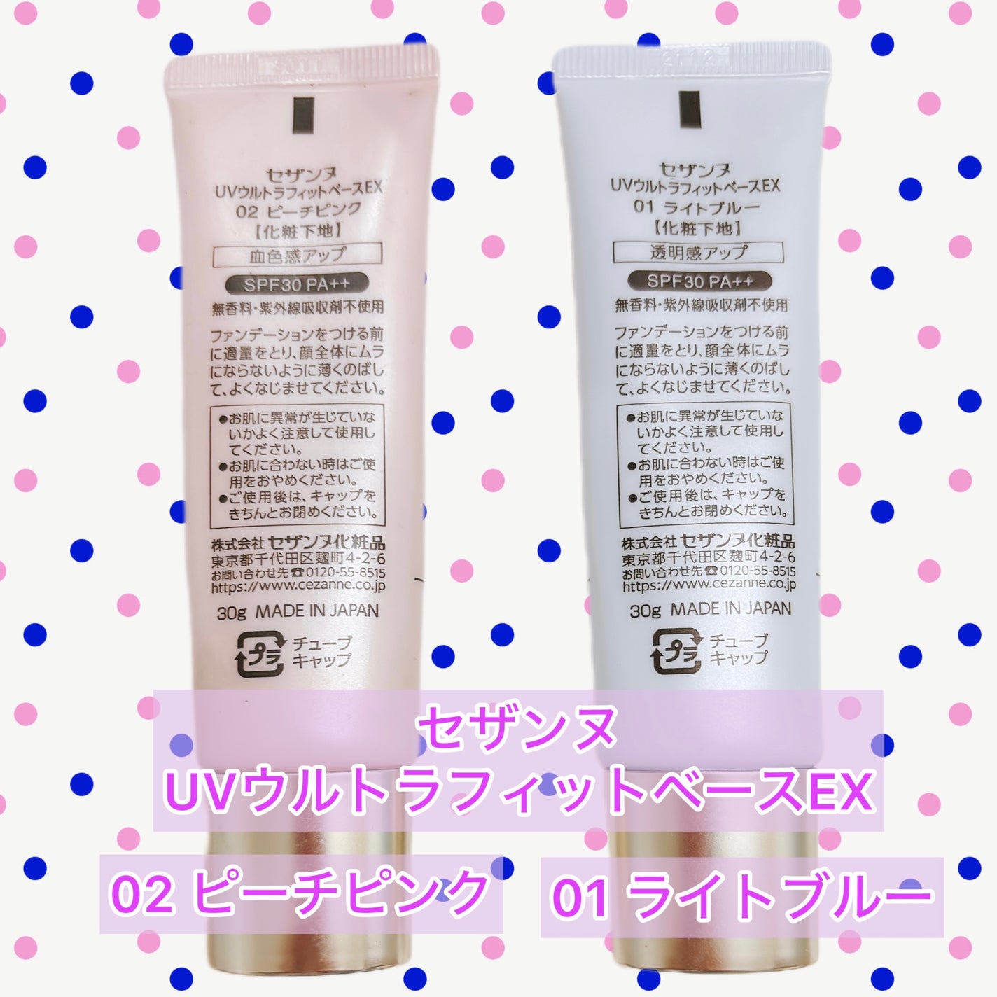 UVウルトラフィットベースEX/CEZANNE/化粧下地を使ったクチコミ(2枚目)