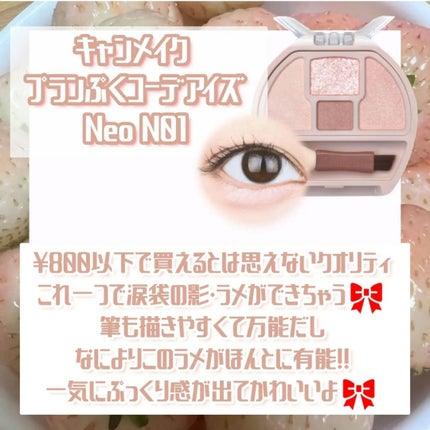 プランぷくコーデアイズNeo/キャンメイク/アイシャドウを使ったクチコミ(2枚目)