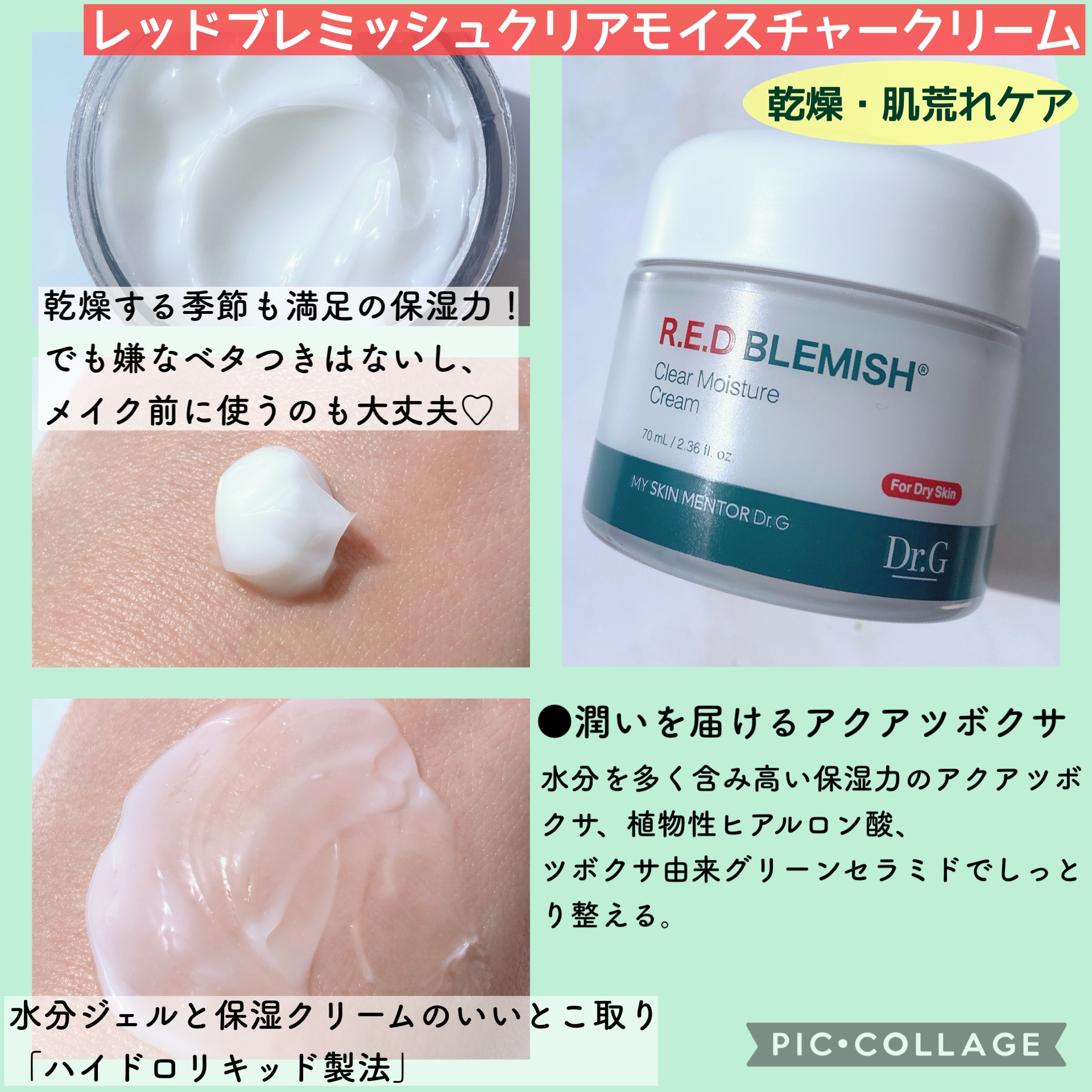 レッドブレミッシュ クリアスージングクリーム/Dr.G/フェイスクリームを使ったクチコミ（3枚目）