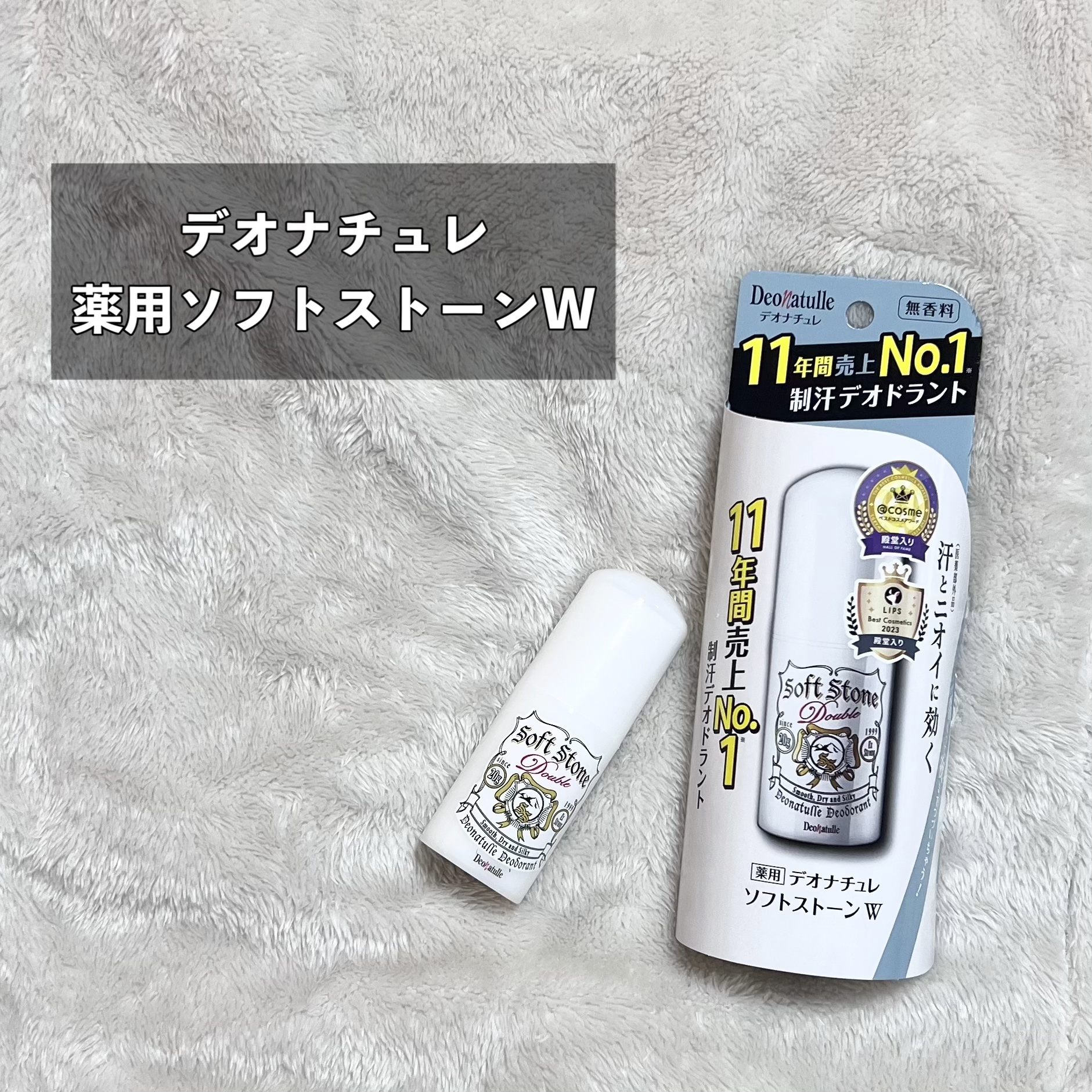 薬用ソフトストーンＷ/デオナチュレ/デオドラント・制汗剤を使ったクチコミ（2枚目）
