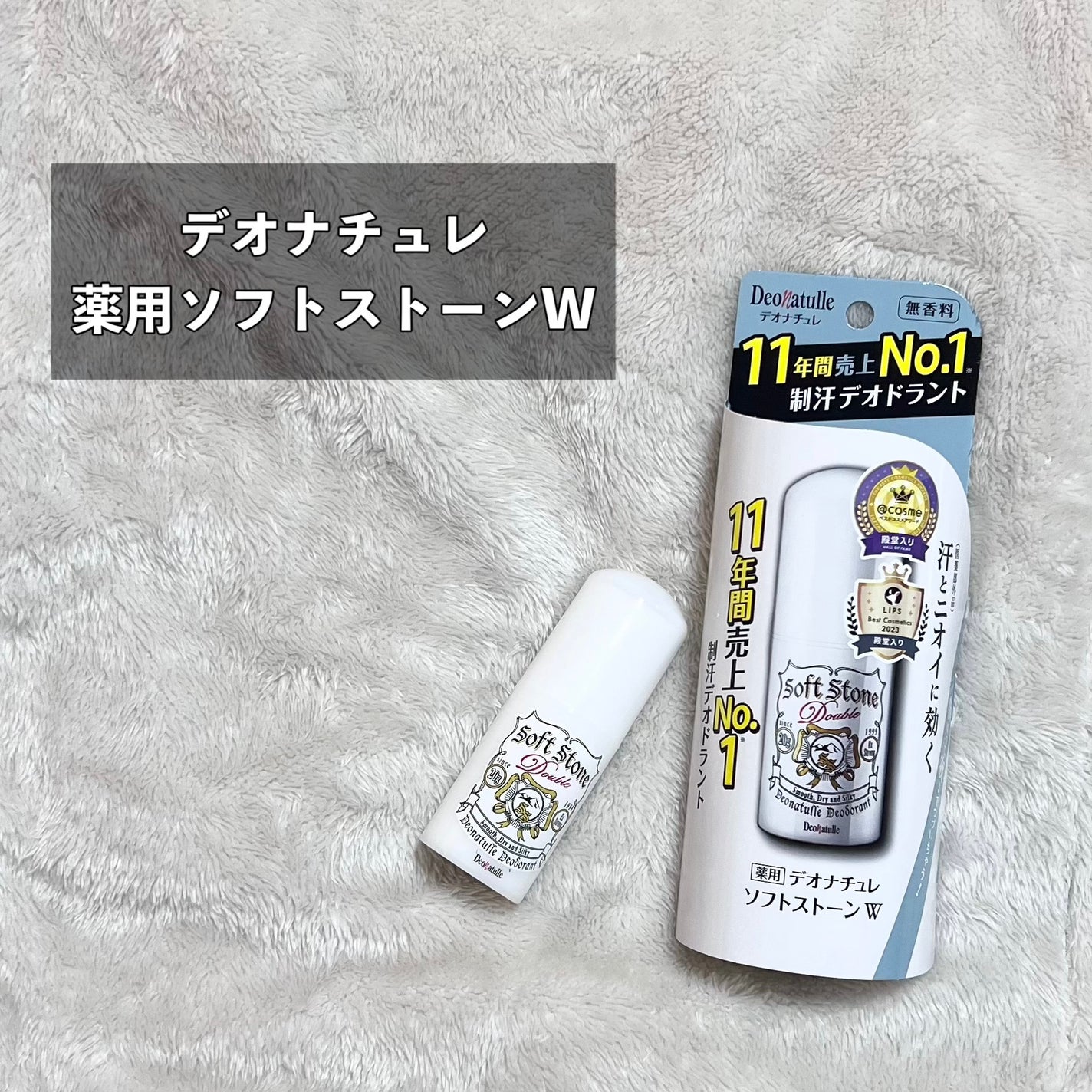 薬用ソフトストーンW/デオナチュレ/デオドラント・制汗剤を使ったクチコミ(2枚目)