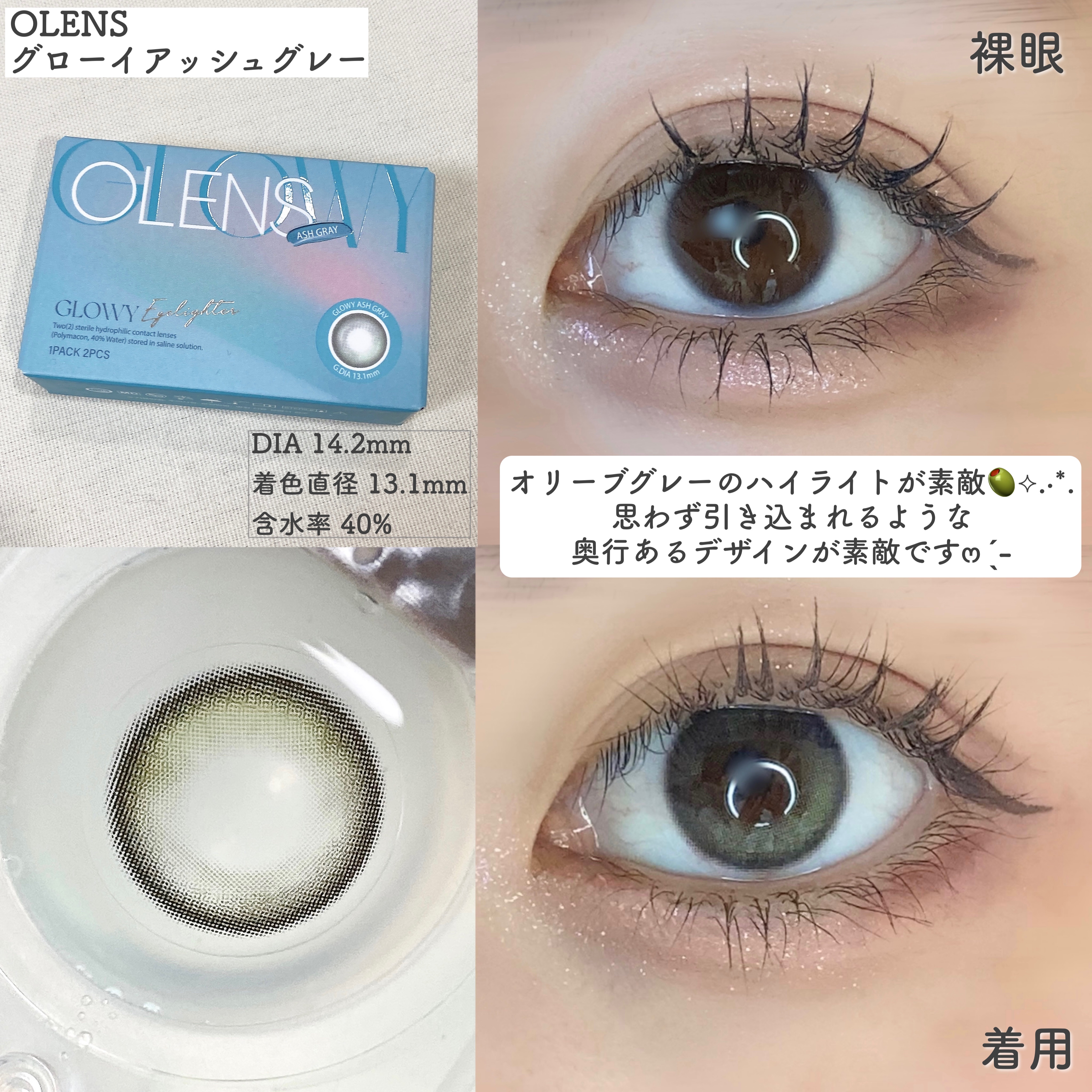Eyelighter Glowy 1Month/OLENS/カラーコンタクトレンズを使ったクチコミ（3枚目）