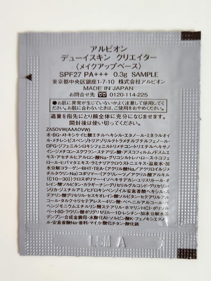 デューイスキン クリエイター/ALBION/化粧下地を使ったクチコミ(6枚目)