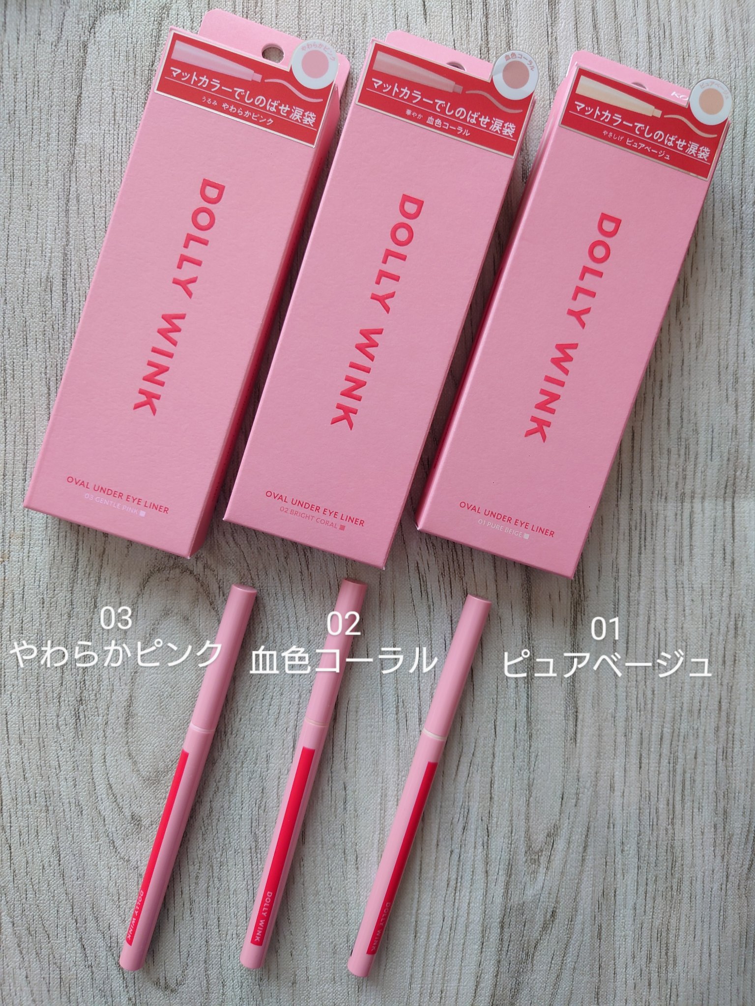 オーバルアンダーアイライナー 01 ピュアベージュ/ドーリーウインク/ペンシルアイライナーを使ったクチコミ（1枚目）