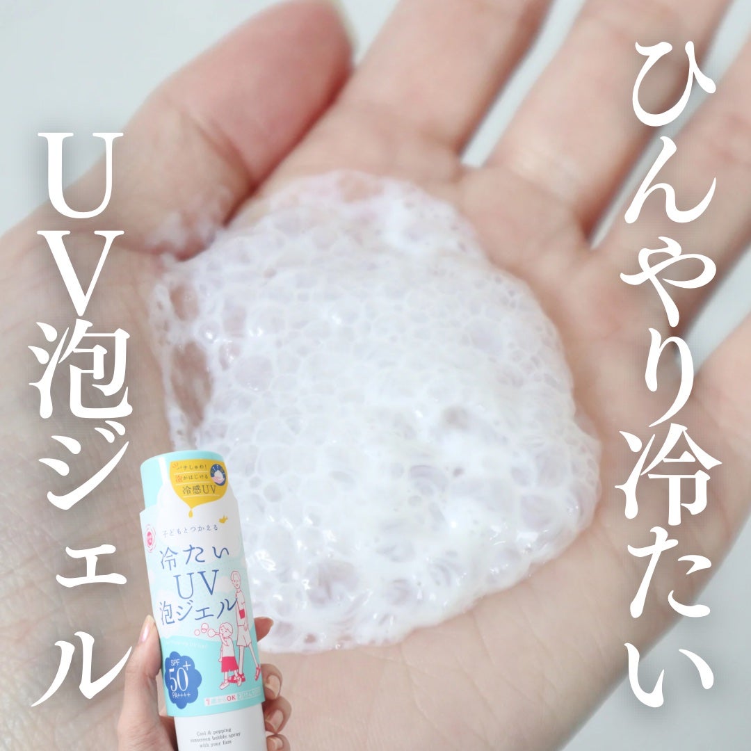 紫外線予報 冷たいUV泡ジェルF/紫外線予報/日焼け止めジェルを使ったクチコミ(1枚目)