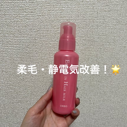 エッセンスインヘアミルク/オルビス/ヘアミルクを使ったクチコミ(1枚目)