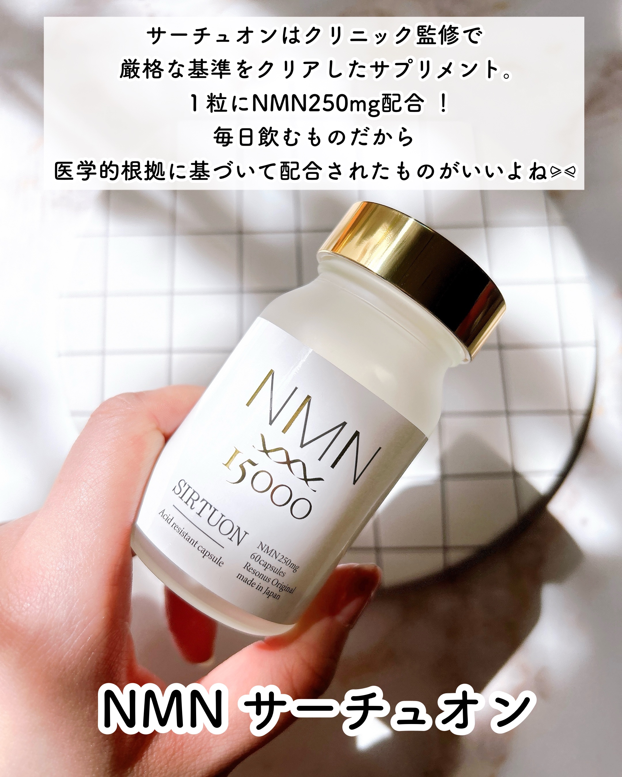 NMN サーチュオン/NMN サーチュオン/美容サプリメントを使ったクチコミ（2枚目）