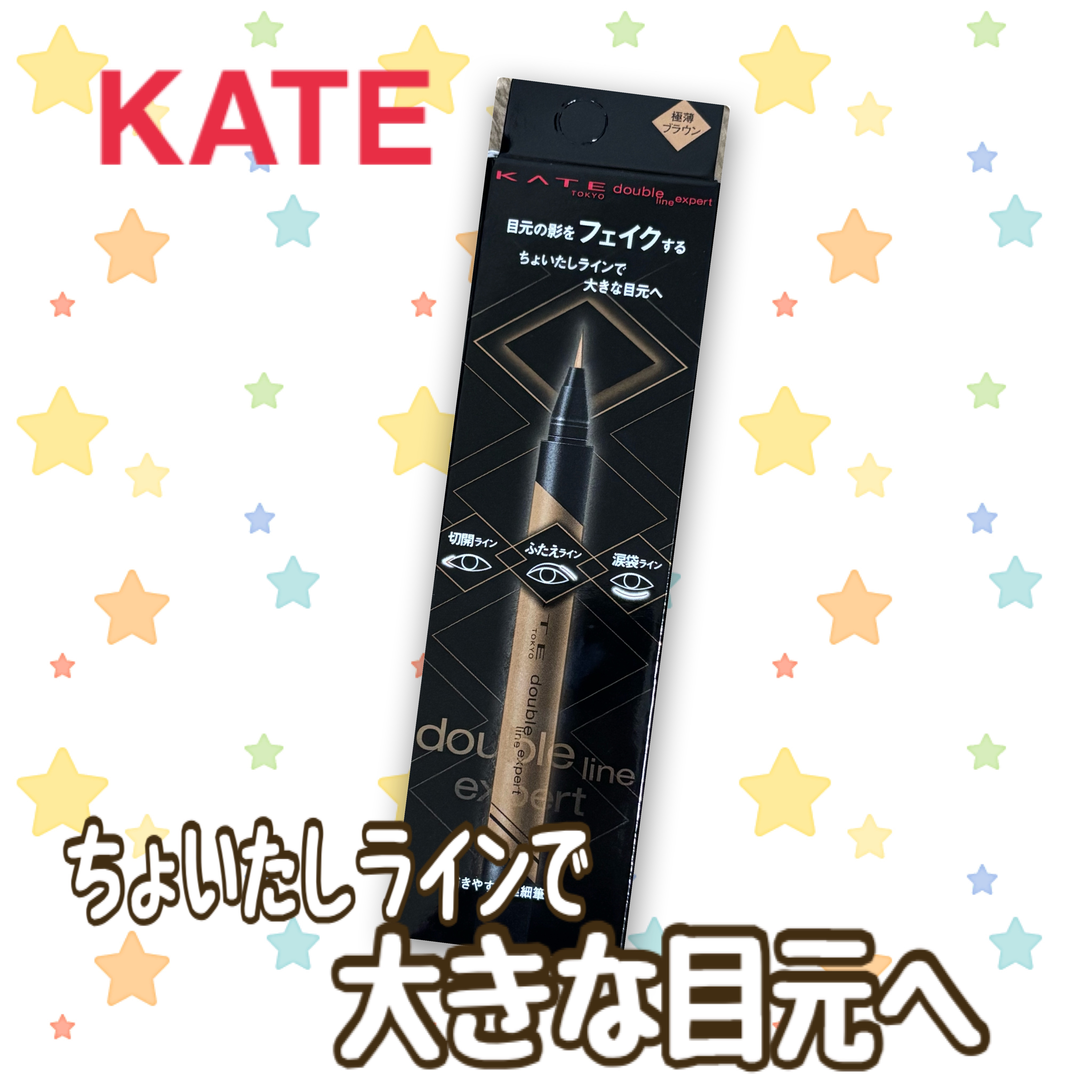 ダブルラインエキスパート/KATE/リキッドアイライナーを使ったクチコミ（1枚目）